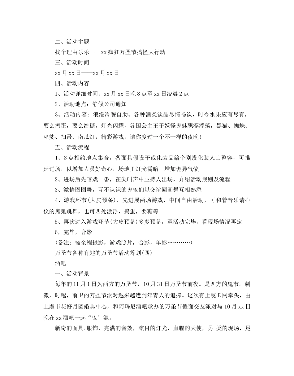 万圣节各种有趣的万圣节活动策划 _第3页