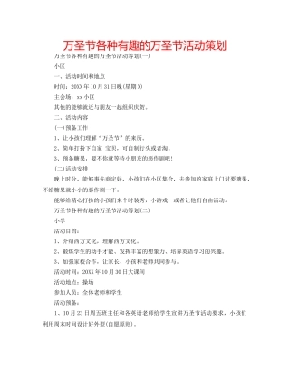 万圣节各种有趣的万圣节活动策划 