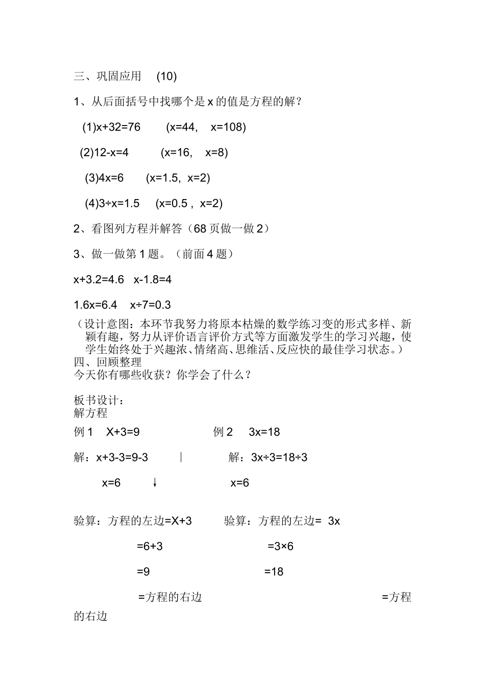 解方程1、2_第3页