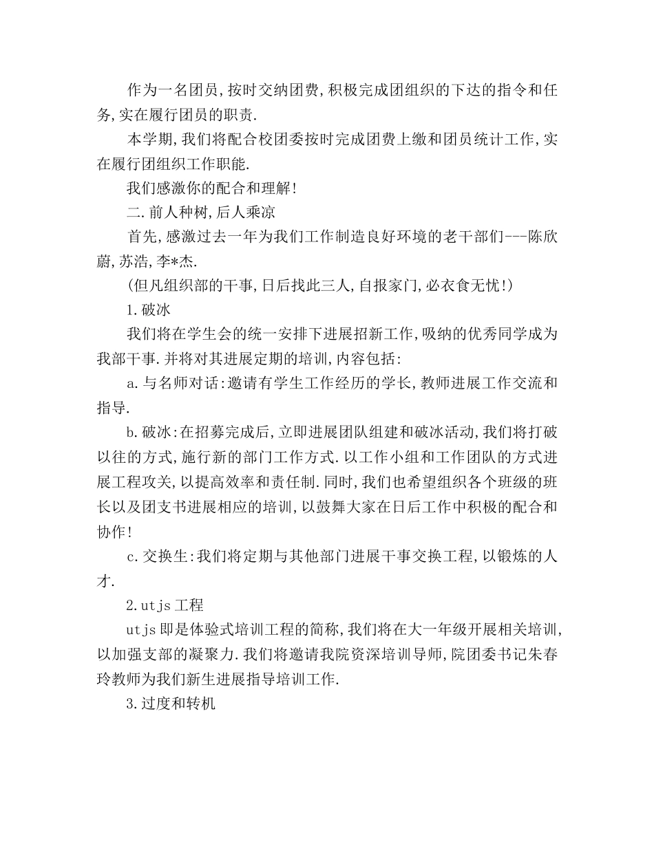 信息安全工程学院组织部年度工作参考计划范文 _第2页