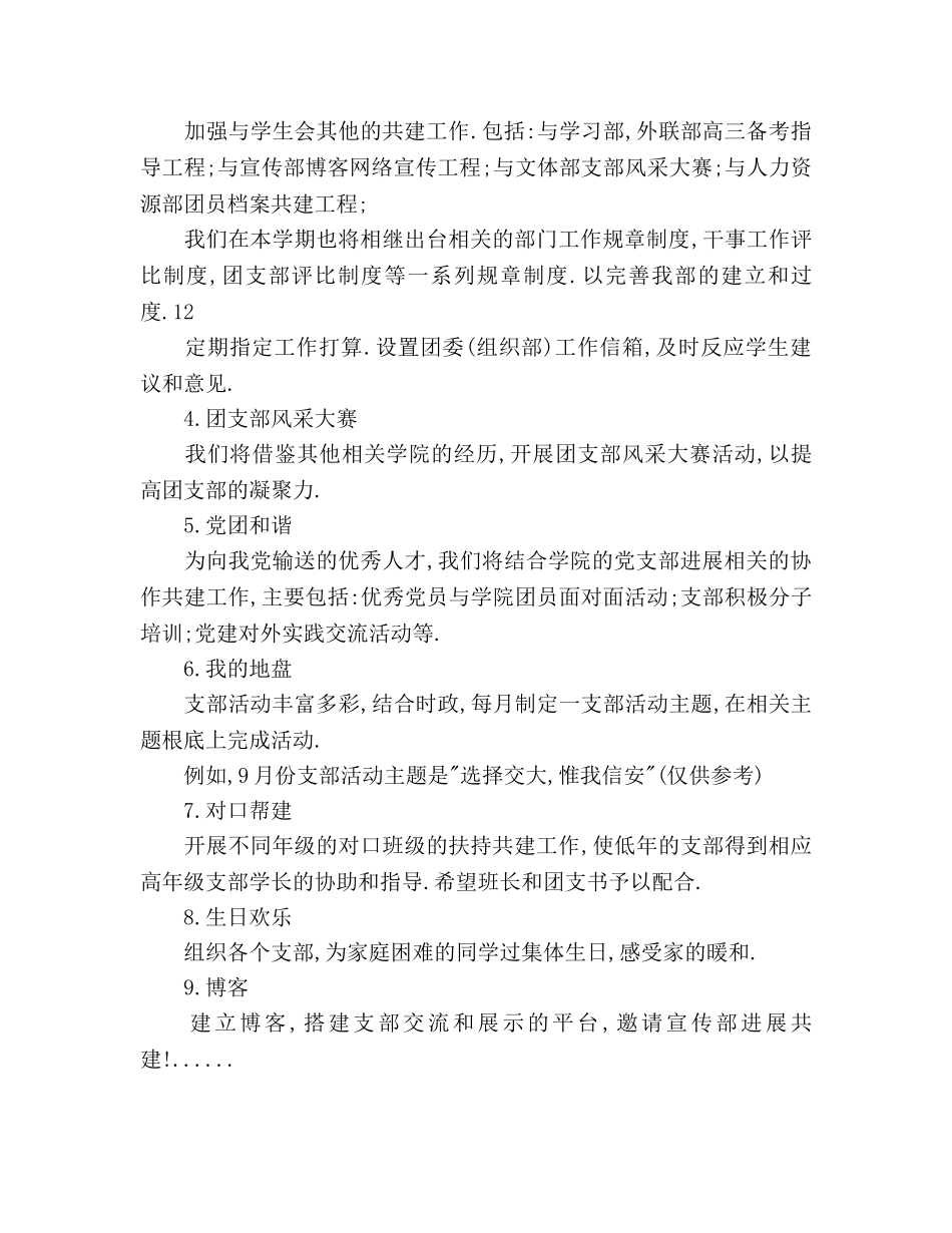 信息安全工程学院组织部年度工作参考计划范文 _第3页