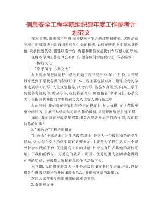 信息安全工程学院组织部年度工作参考计划范文 