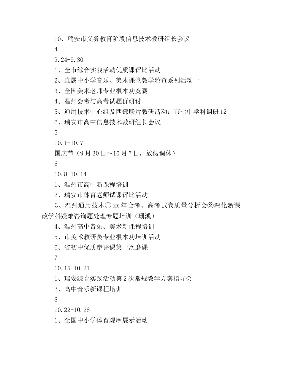 下半年综合组教研工作参考计划范文 _第3页