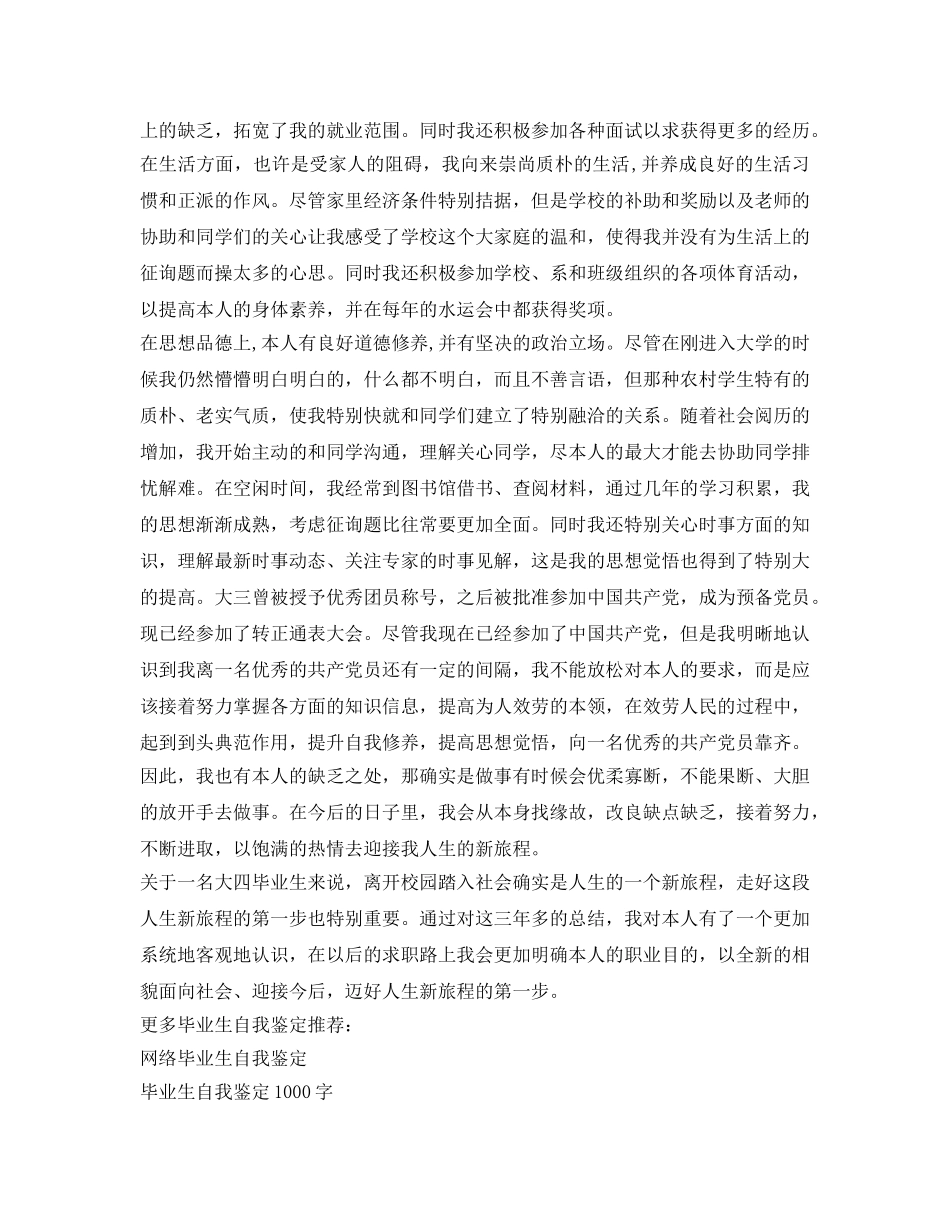 林业专业大四毕业生自我鉴定参考 _第2页