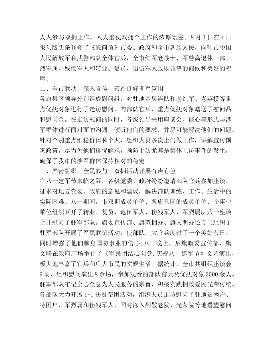 关于2020八一建军93周年心得体会 _第2页