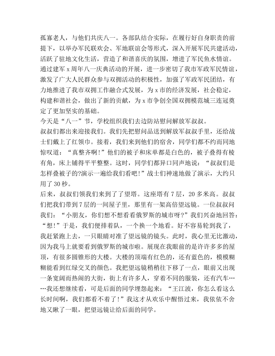 关于2020八一建军93周年心得体会 _第3页