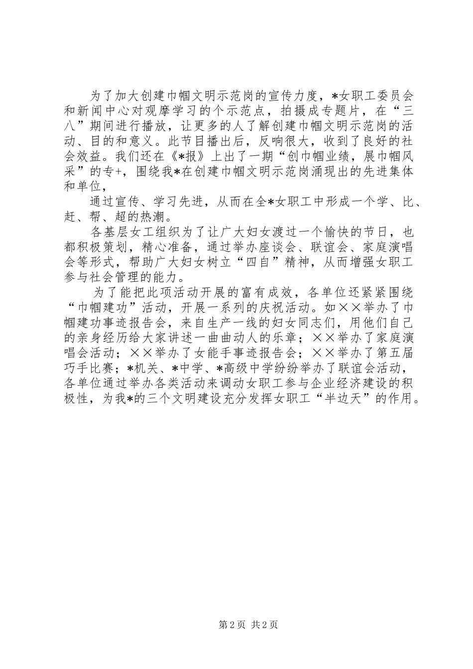 关于“三.八”妇女节开展活动情况总结 _第2页