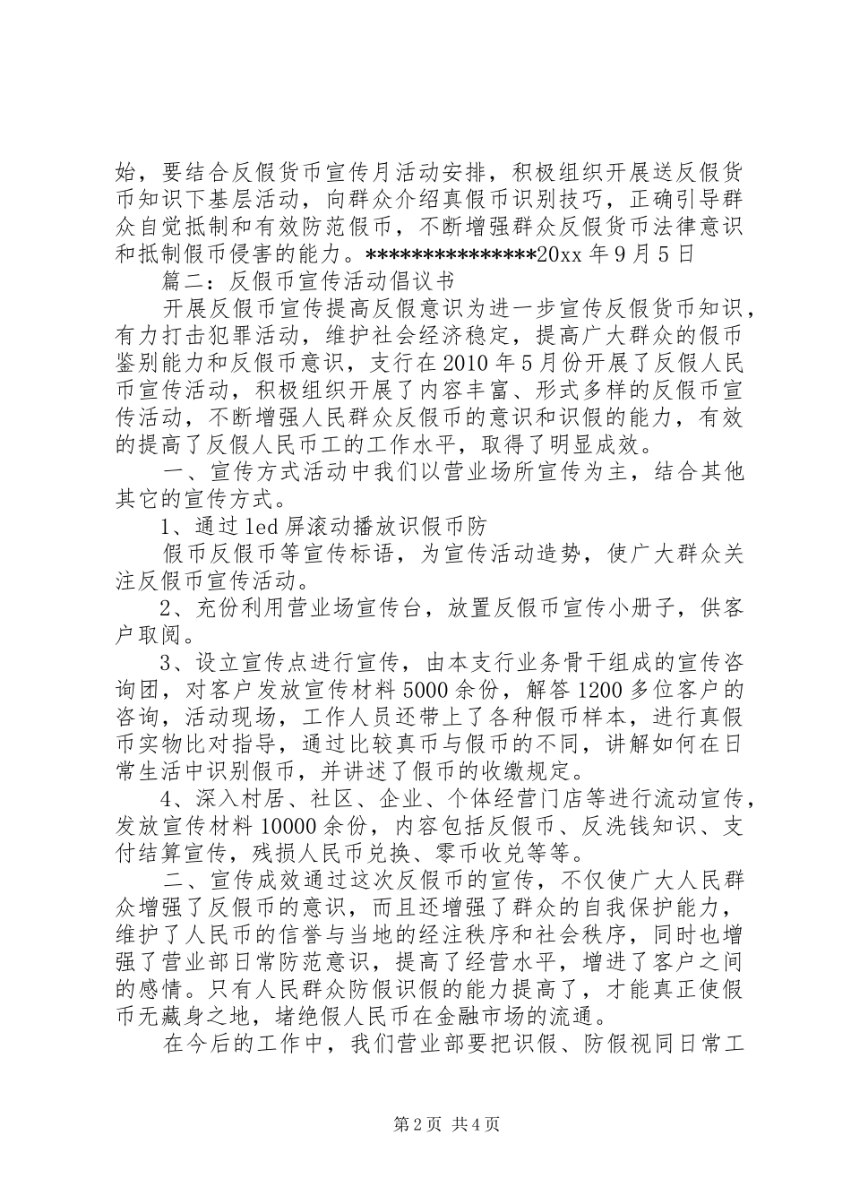 反假币宣传活动倡议书3篇【精选推荐】_第2页