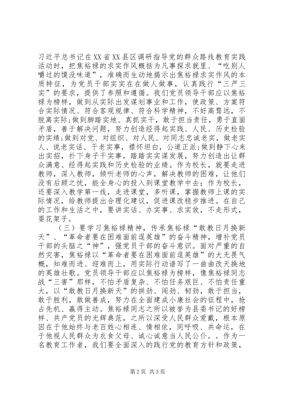 赴兰考焦裕禄干部学院参观学习体会心得3_第2页