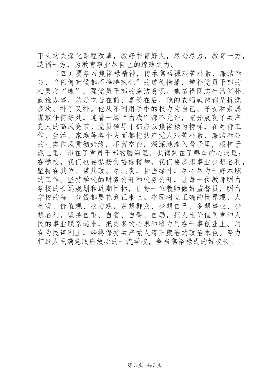 赴兰考焦裕禄干部学院参观学习体会心得3_第3页