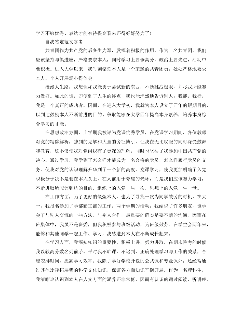 优秀团员的自我鉴定满分参考范文分享 _第2页