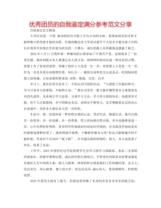 优秀团员的自我鉴定满分参考范文分享 