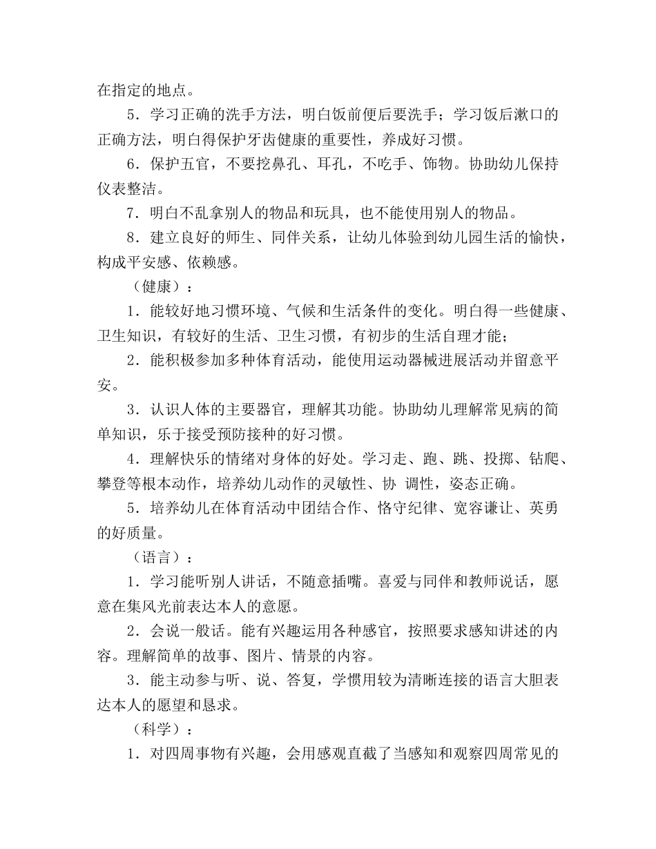 小蒙二班上学期班级参考计划 (2) _第2页