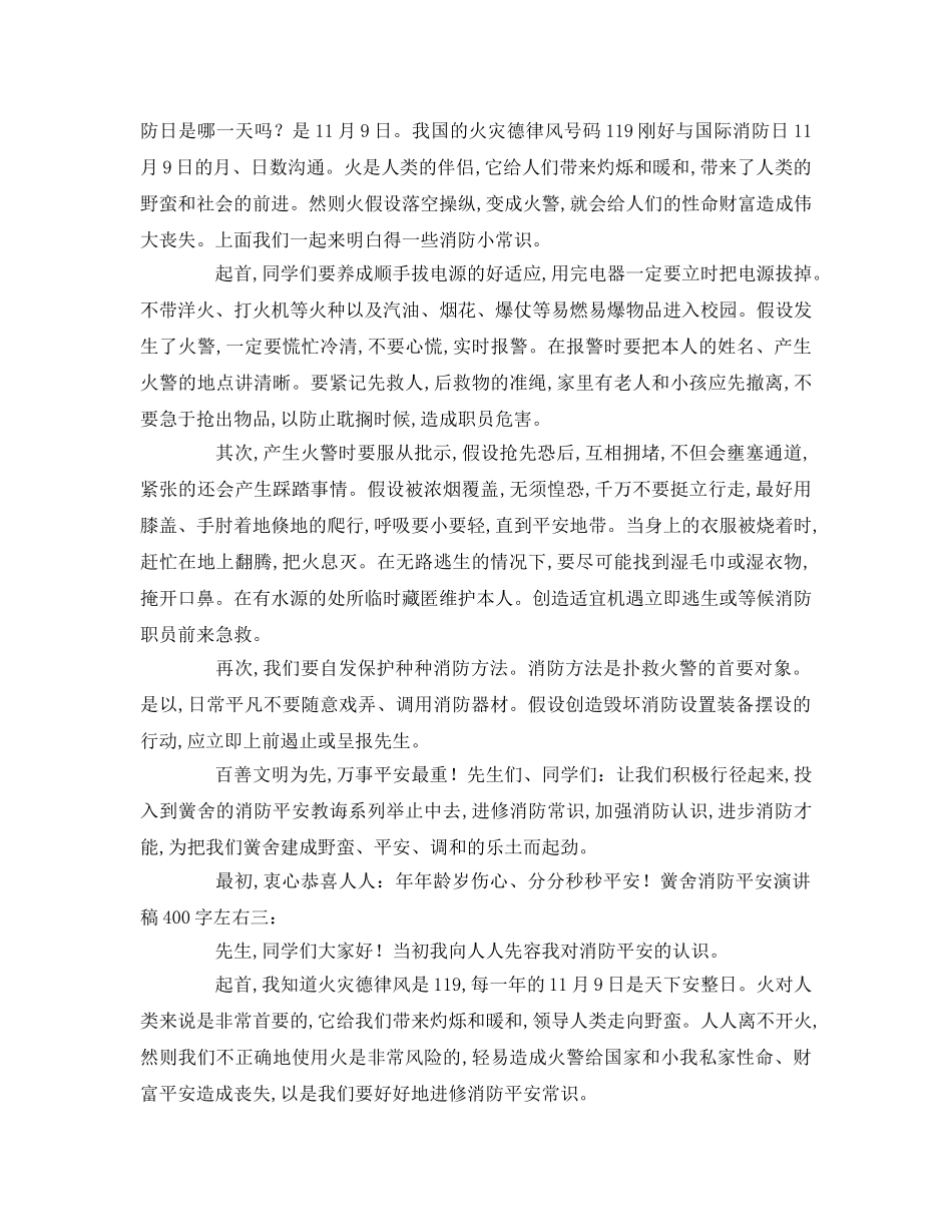 学校消防安全字左右参考演讲稿 _第2页