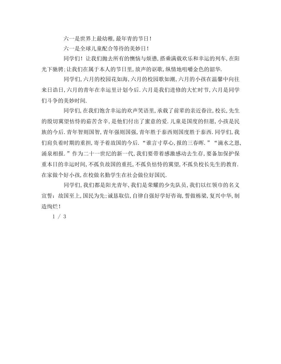 精选六一儿童节 _第2页