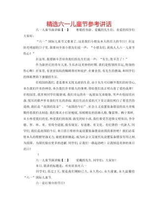 精选六一儿童节 