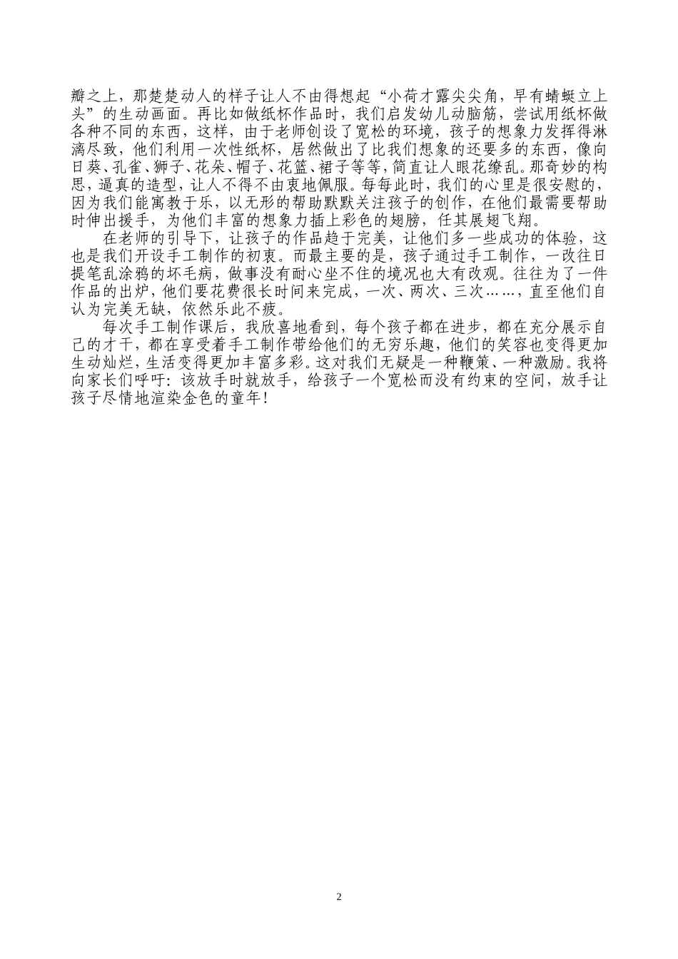 放手让孩子尽情地渲染金色的童年_第2页