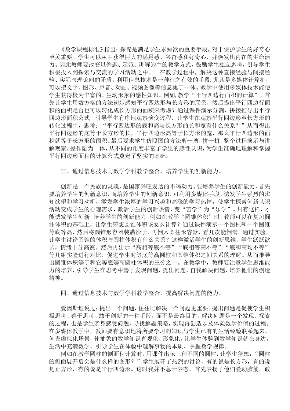 浅谈信息技术在数学教学中的应用_第2页