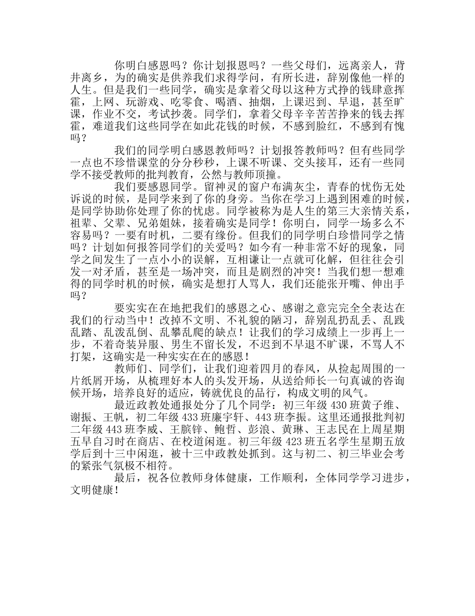 国旗下讲话-行为习惯养成教育要持以恒参考讲话 _第2页
