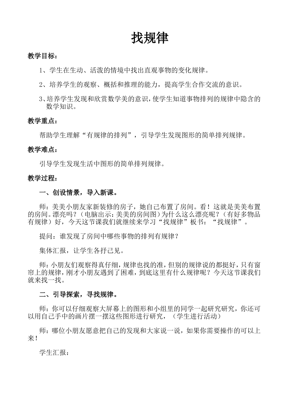 《找规律》教案_第1页
