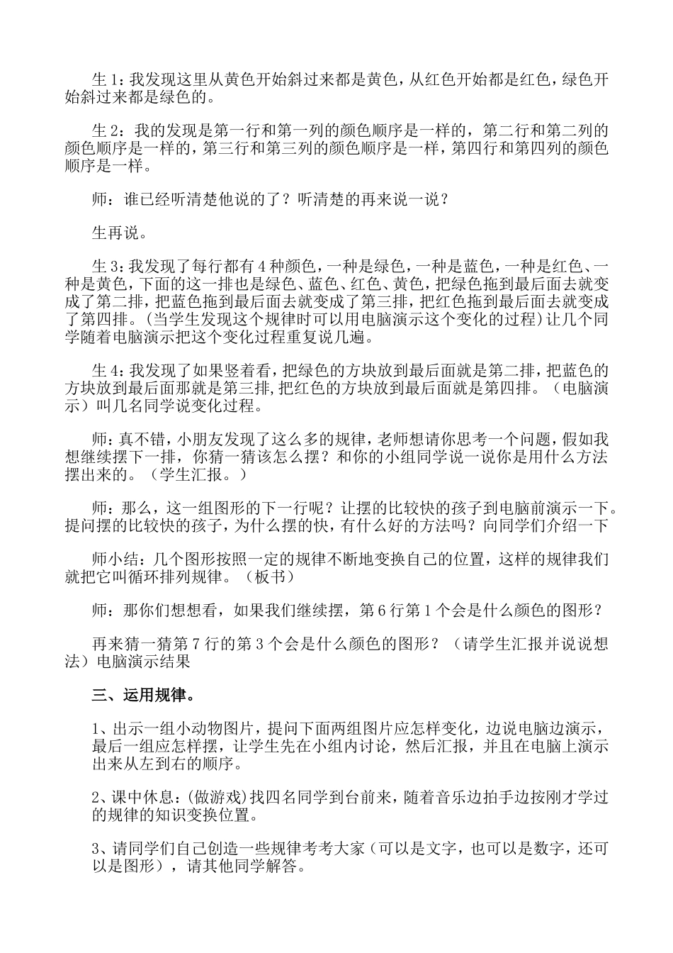 《找规律》教案_第2页