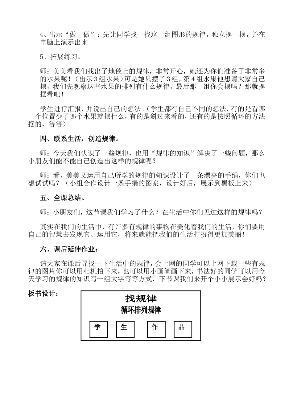 《找规律》教案_第3页