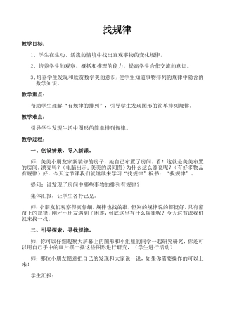 《找规律》教案