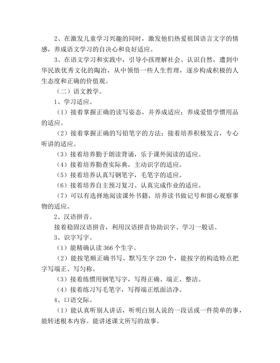 苏教版四年级语文下册教学参考计划 _第3页