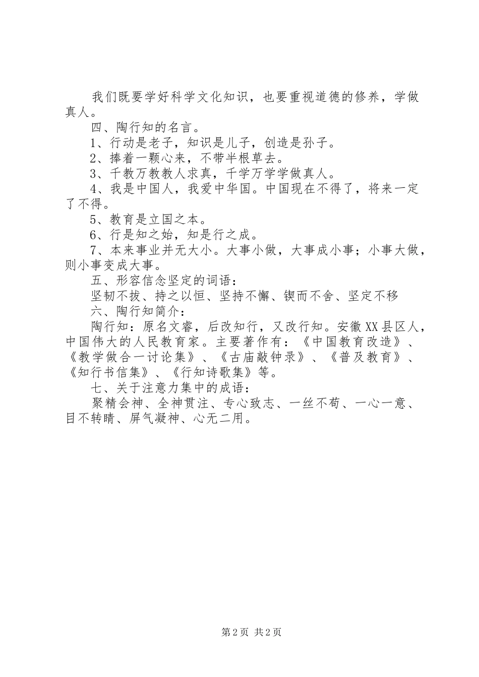 陶校长的演讲稿[精选]_1_第2页