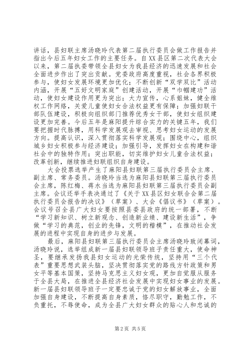 妇联二0一四年上半年总结 _第2页