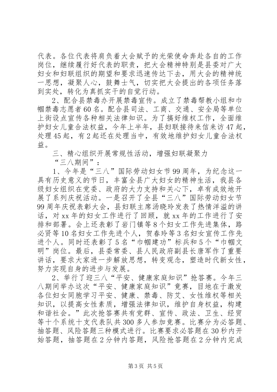 妇联二0一四年上半年总结 _第3页