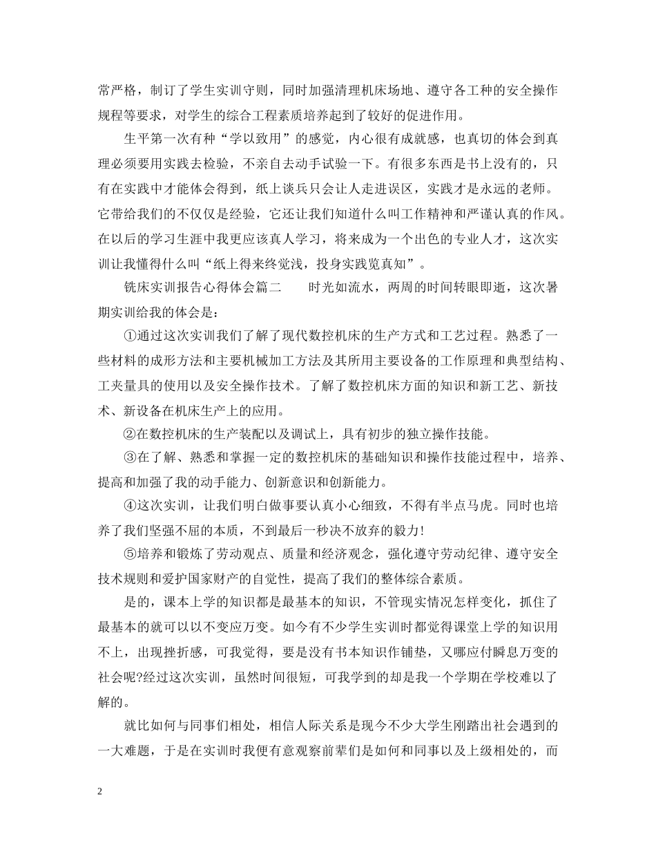 铣床实训报告心得体会3篇 _第2页