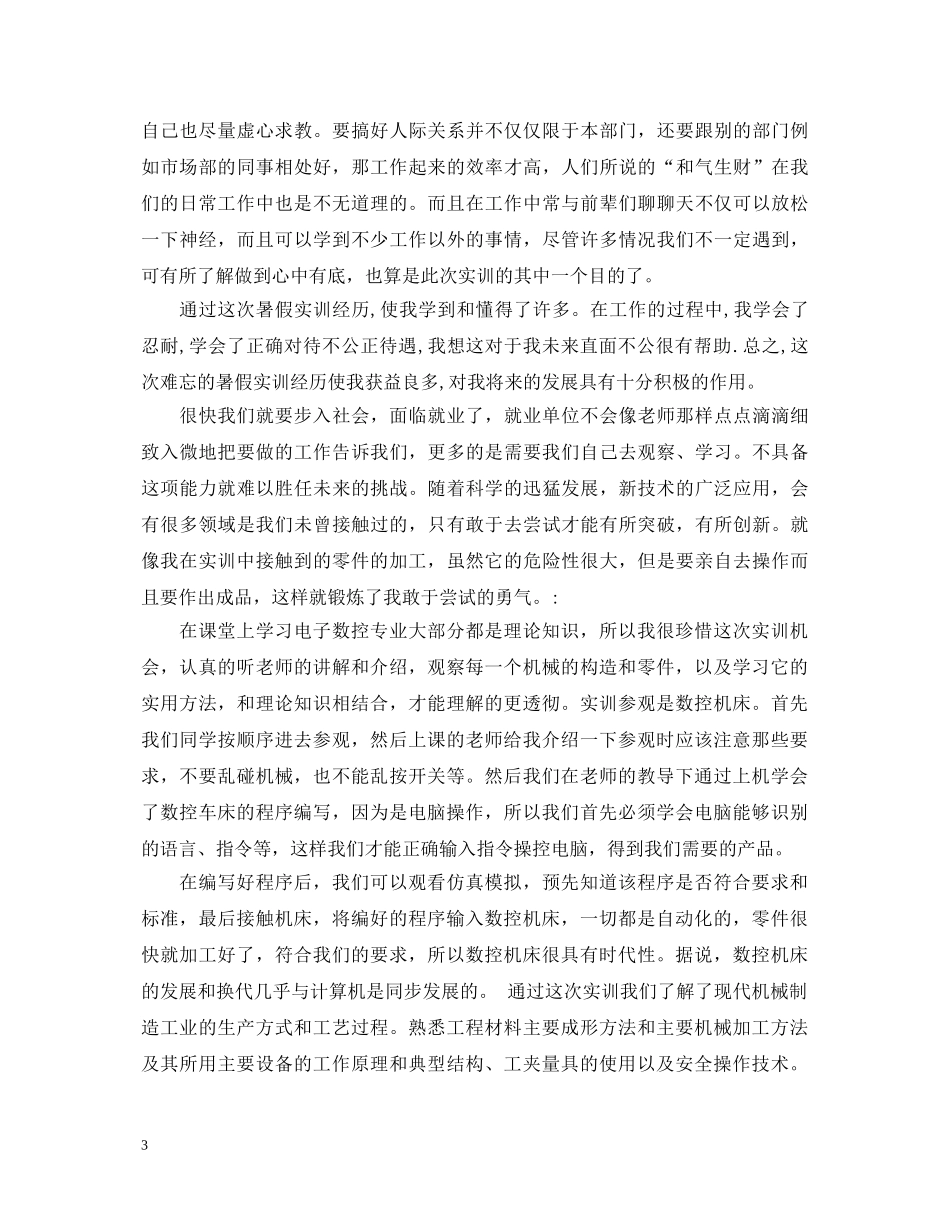 铣床实训报告心得体会3篇 _第3页