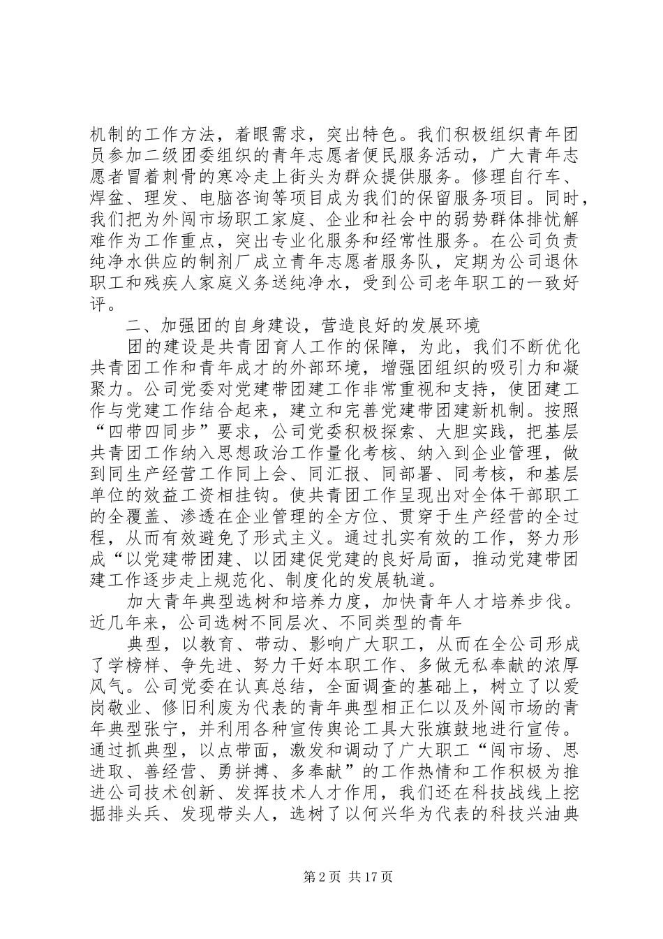 共青团工作总结(油田) _第2页