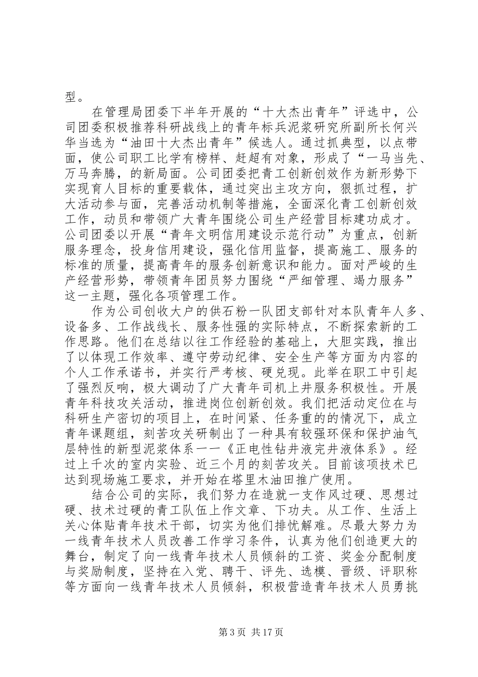 共青团工作总结(油田) _第3页