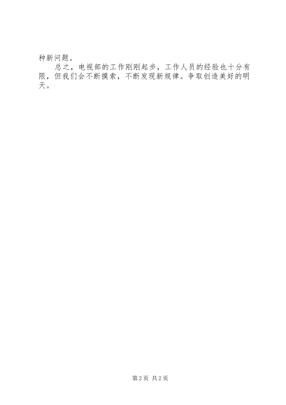 广播电视台电视部工作总结 _第2页