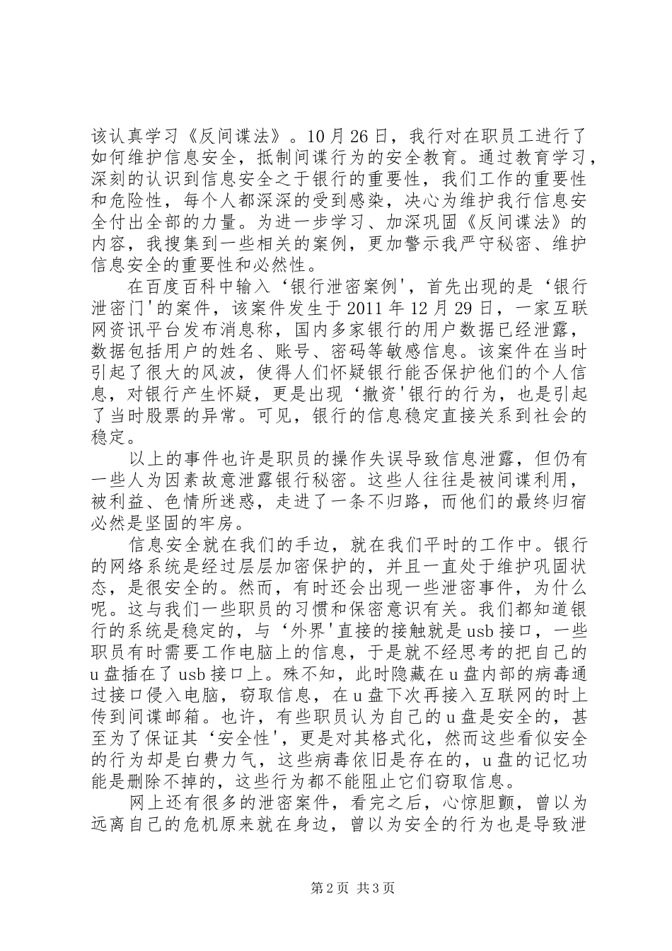 反间谍法学习体会心得_第2页