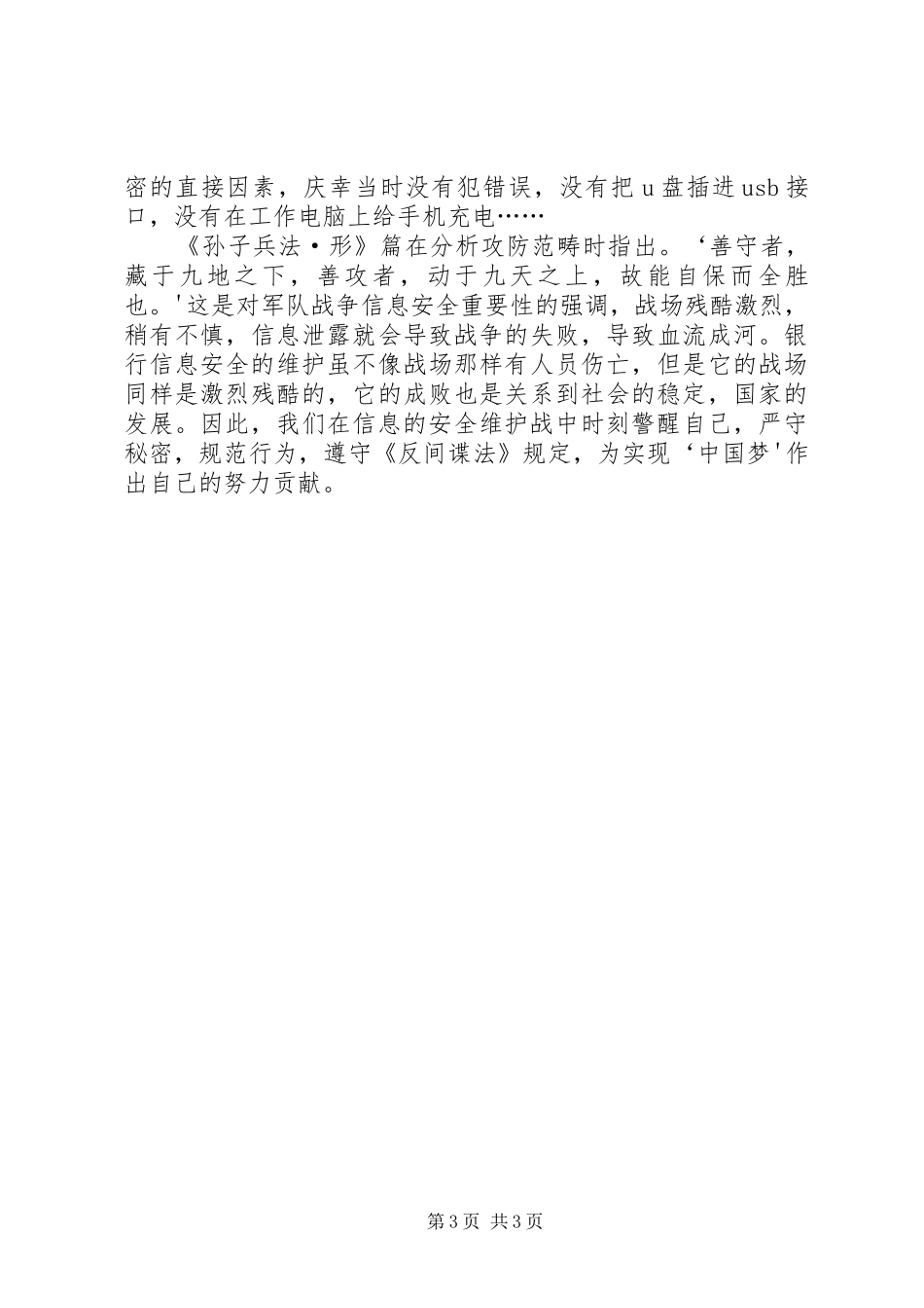 反间谍法学习体会心得_第3页