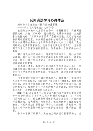 反间谍法学习体会心得