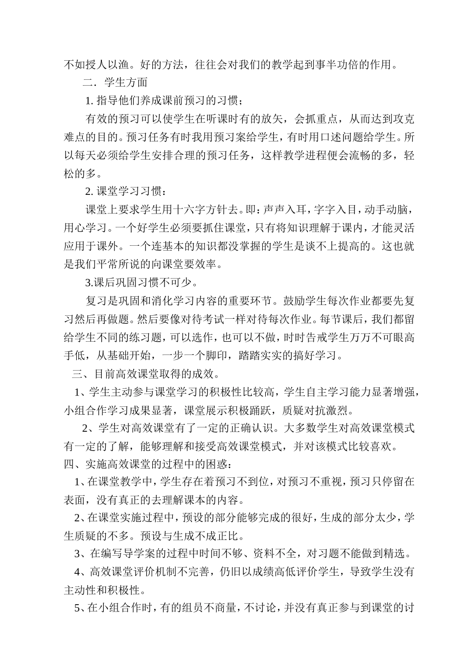 高效课堂工作总结_第2页