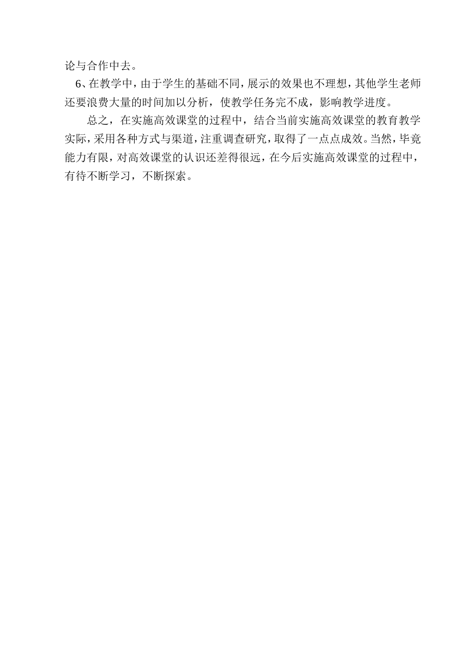 高效课堂工作总结_第3页