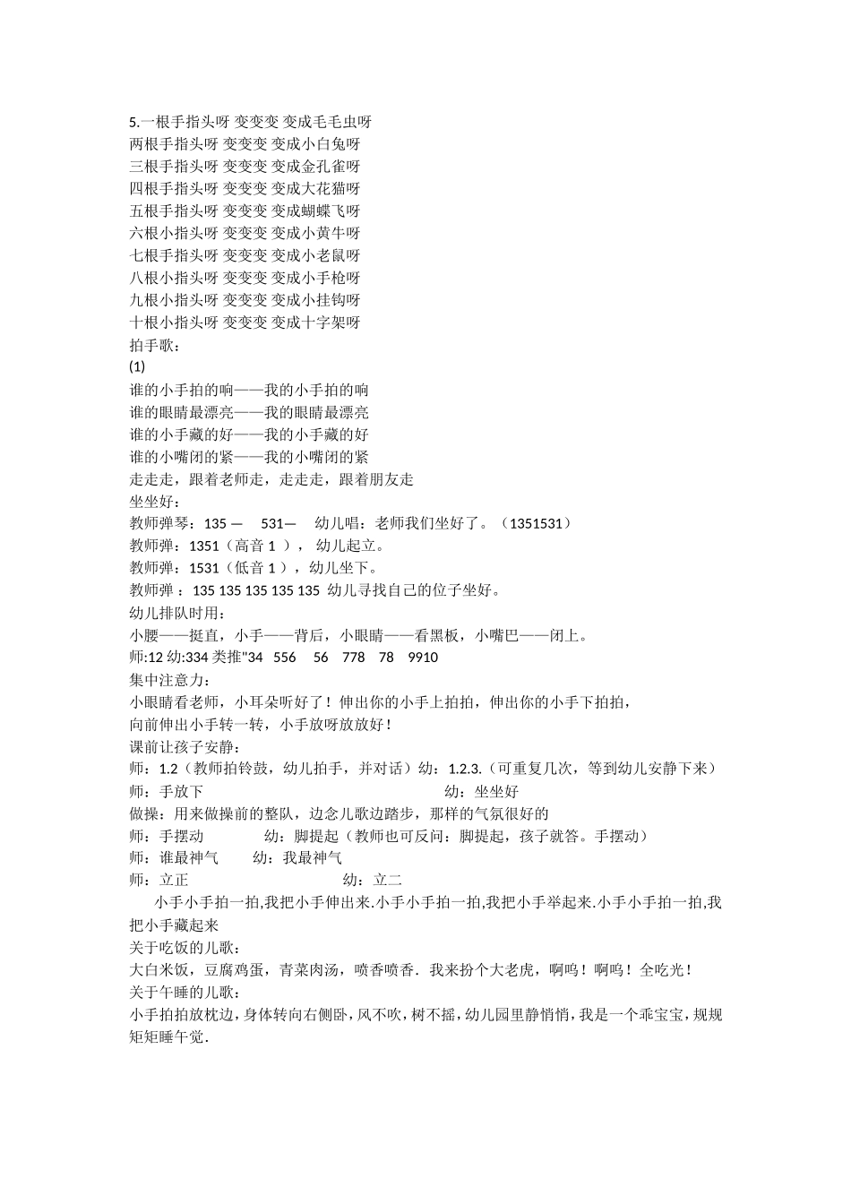 幼儿园老师带班必须掌握的基本小秘密_第2页