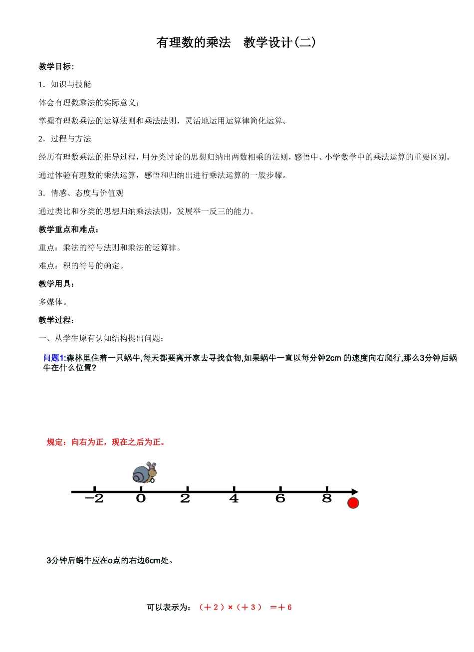 有理数的乘法 (2)_第1页