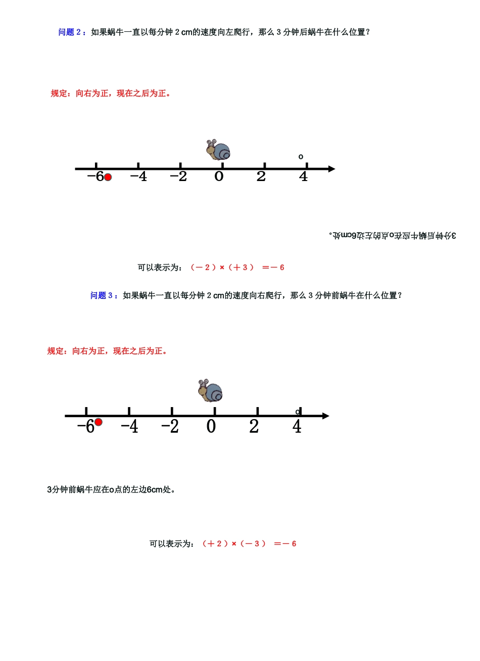 有理数的乘法 (2)_第2页