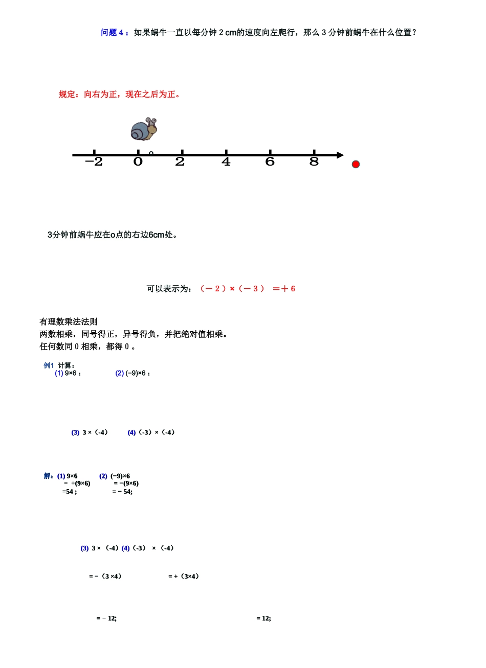 有理数的乘法 (2)_第3页