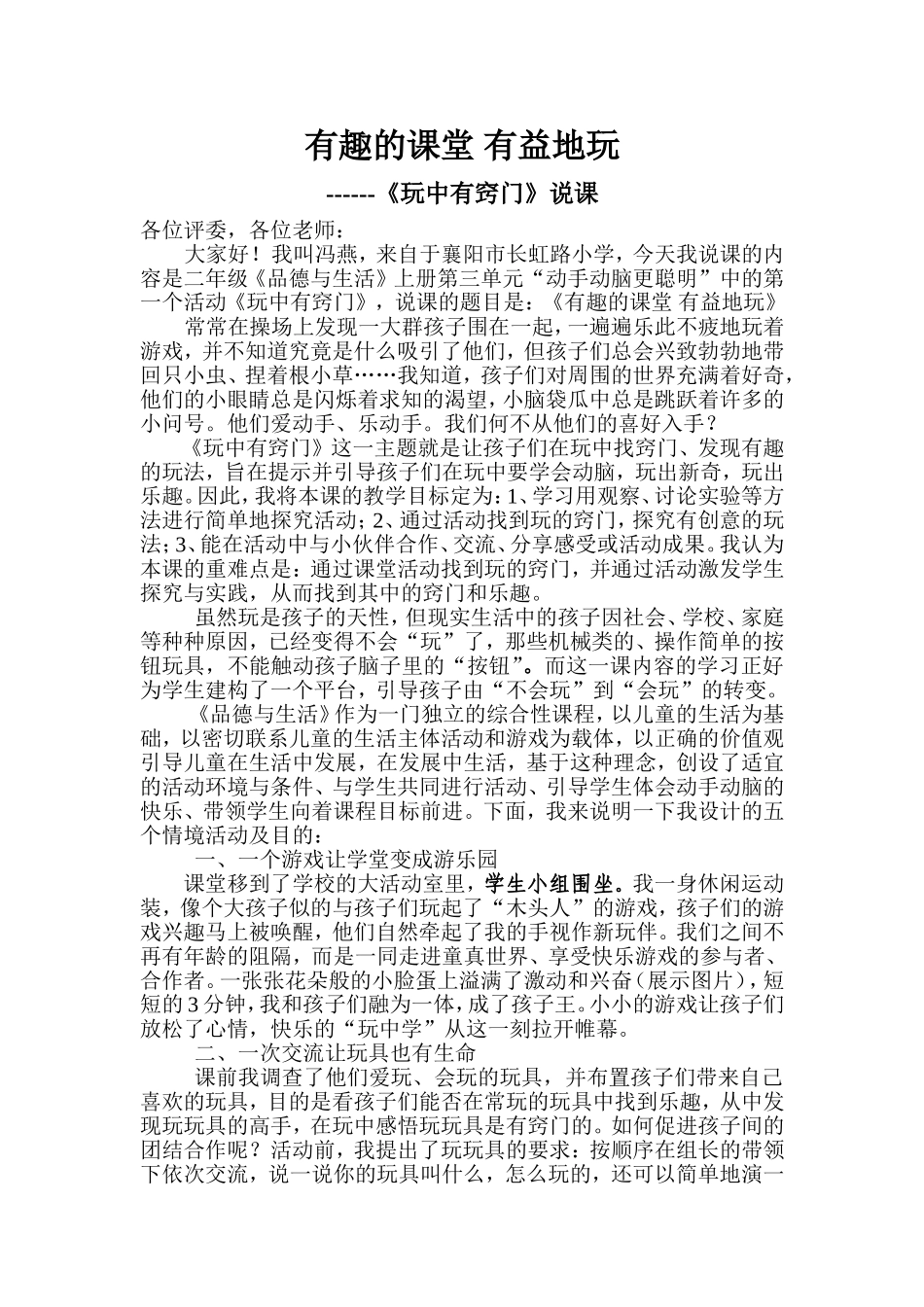 玩中有窍门说课111_第1页