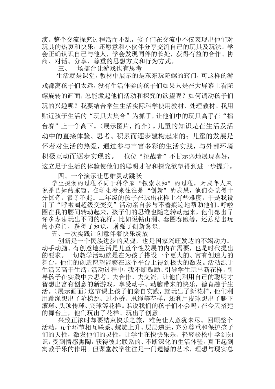 玩中有窍门说课111_第2页