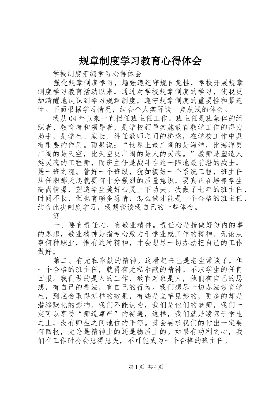 规章制度学习教育体会心得_第1页
