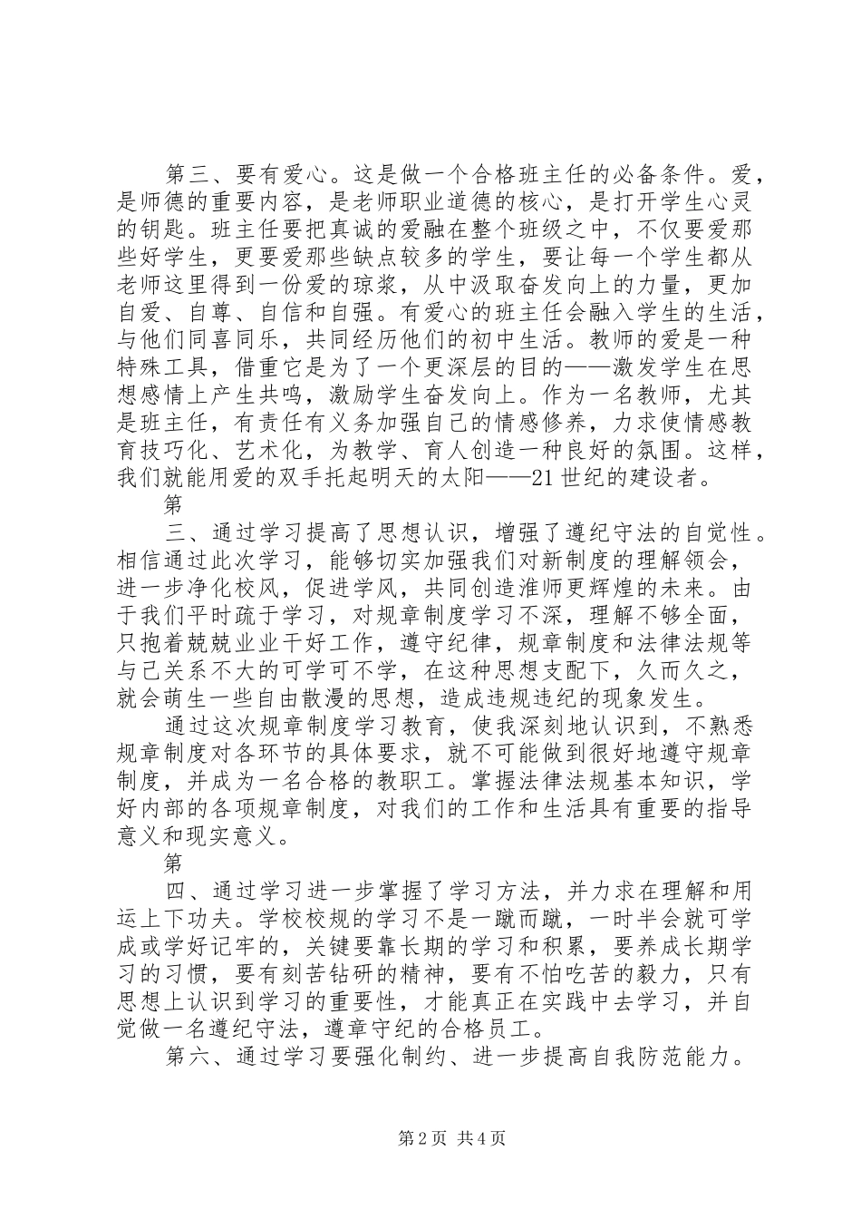 规章制度学习教育体会心得_第2页