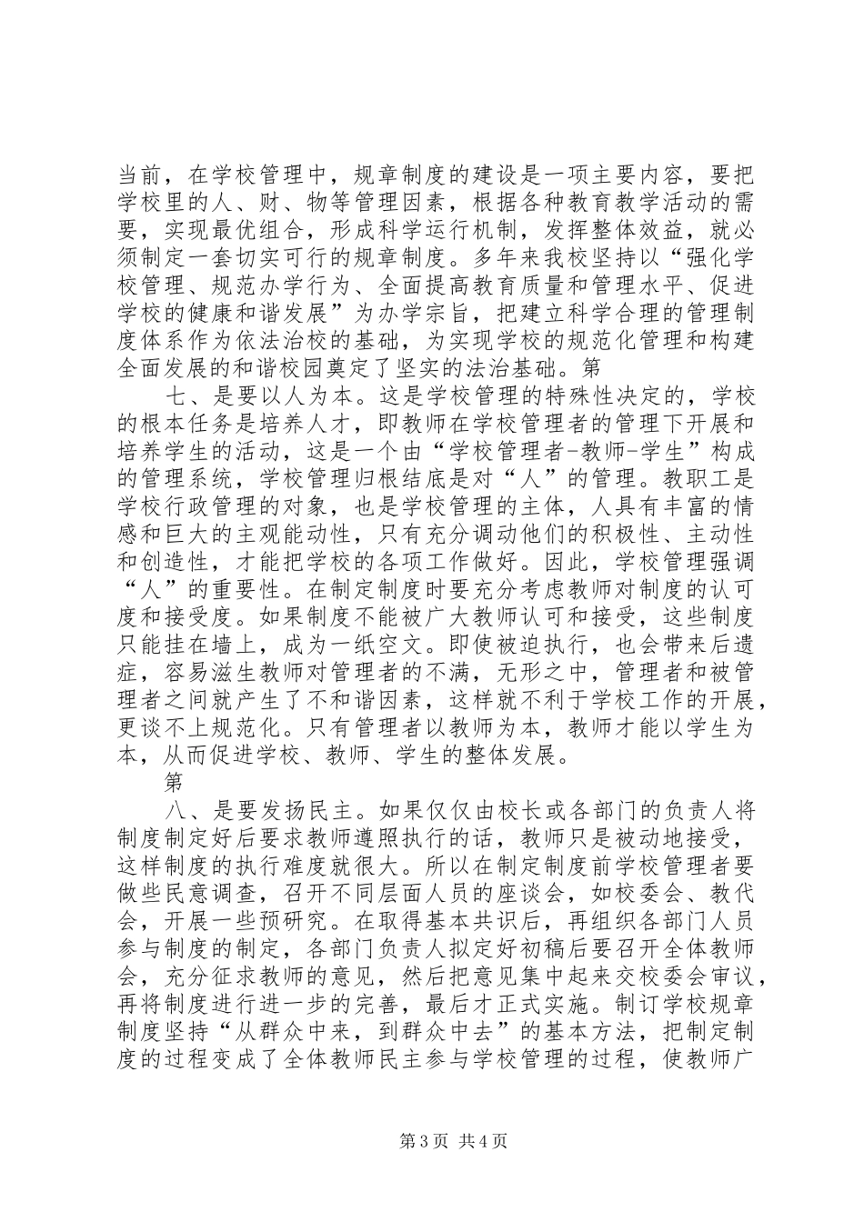规章制度学习教育体会心得_第3页